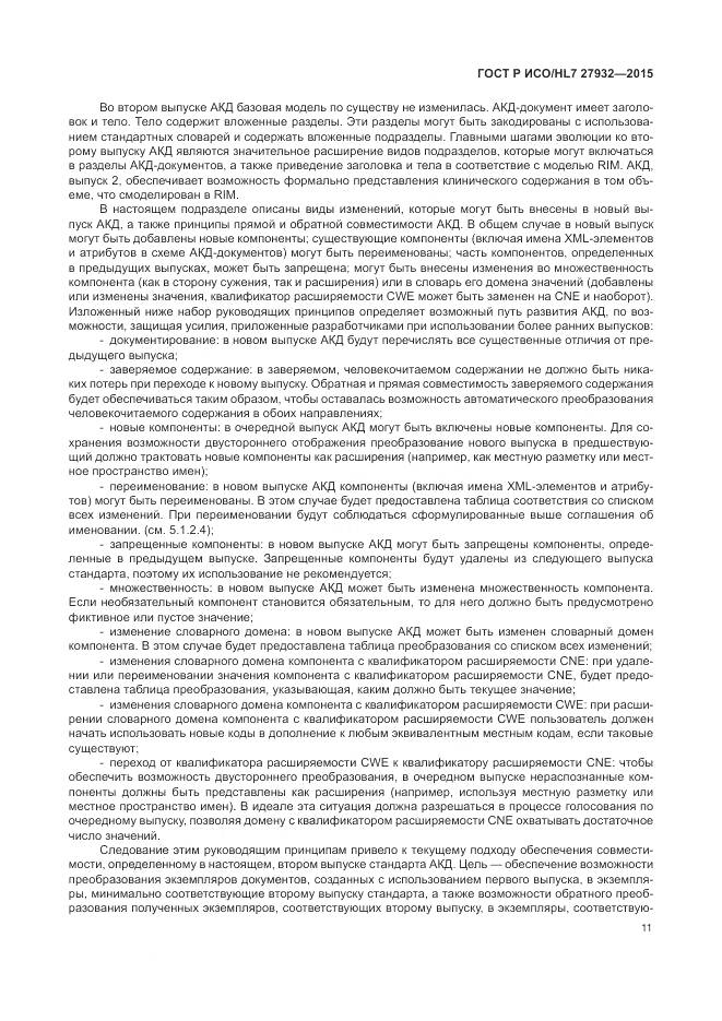 ГОСТ Р ИСО/HL 7 27932-2015, страница 15